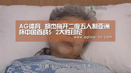 AG体育