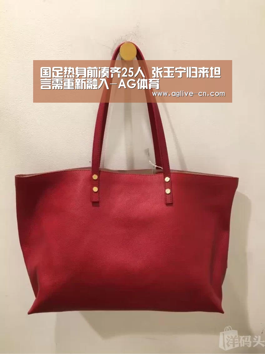 国足热身前凑齐25人 张玉宁归来坦言需重新融入-AG体育(图2) AG官方