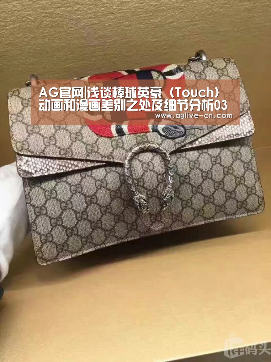 AG官网|浅谈棒球英豪(Touch)动画和漫画差别之处及细节分析03(图1) AG官网