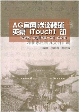 AG官网|浅谈棒球英豪(Touch)动画和漫画差别之处及细节分析03(图2) AG官方