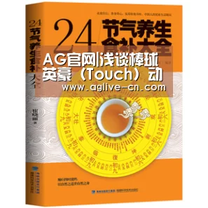 AG官网|浅谈棒球英豪(Touch)动画和漫画差别之处及细节分析03(图3) AG官方
