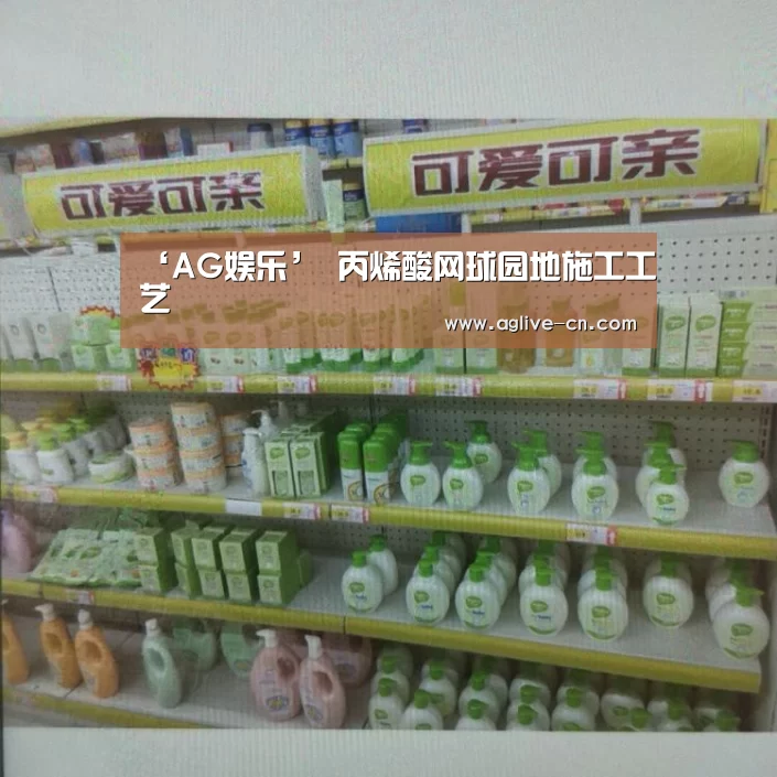 ‘AG娱乐’
丙烯酸网球园地施工工艺(图5) AG官网