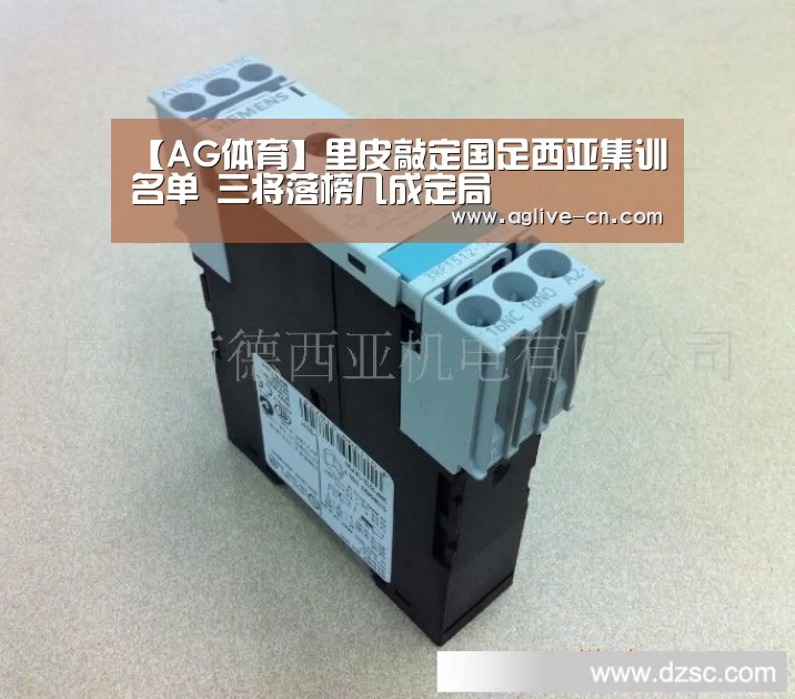 【AG体育】里皮敲定国足西亚集训名单 三将落榜几成定局(图4) AG官方