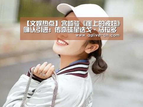 AG娱乐
