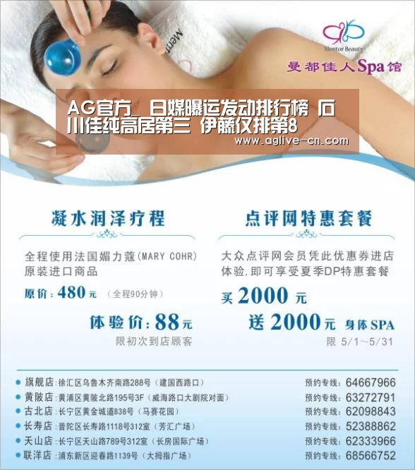 AG官方_
日媒曝运发动排行榜 石川佳纯高居第三 伊藤仅排第8(图4) AG体育
