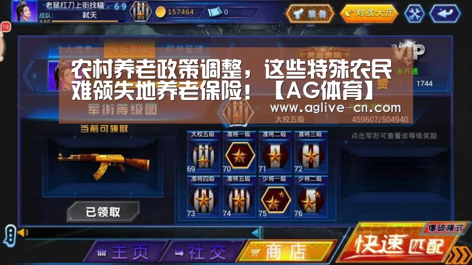 农村养老政策调整,这些特殊农民难领失地养老保险!【AG体育】(图2) AG官网