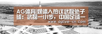 AG体育