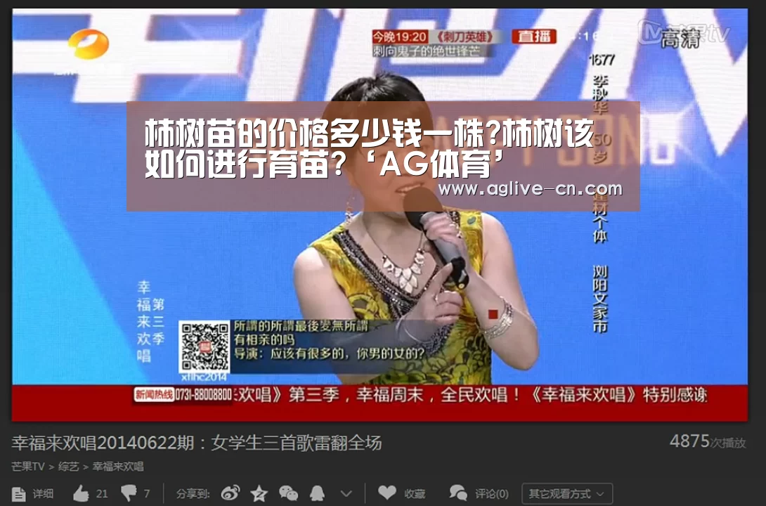 柿树苗的价格多少钱一株?柿树该如何进行育苗?‘AG体育’(图4) AG娱乐
