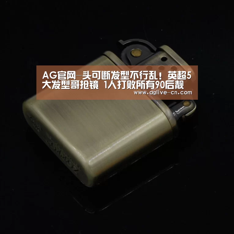 AG体育